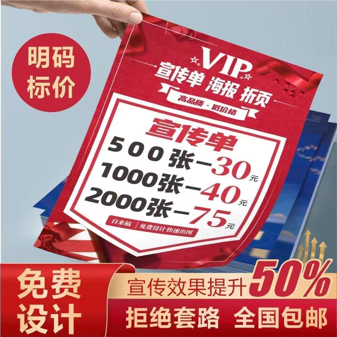 开业宣传单印刷定制传单A3A4A5免费设计双面单页折页海报广告定制 图片 2