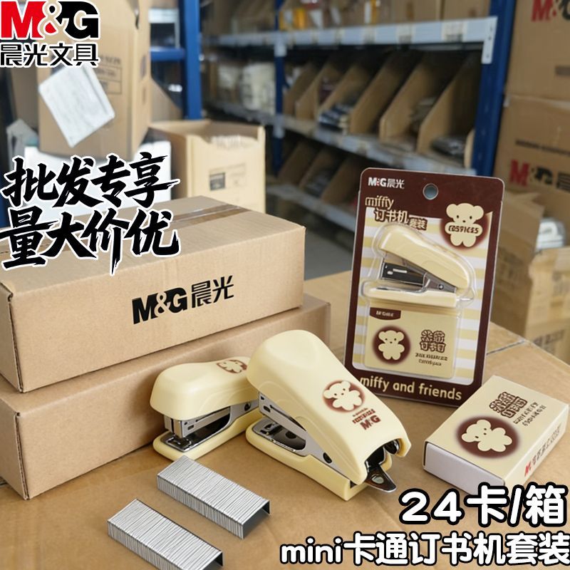 晨光米菲订书机小号12号学生版迷你订书机小型大学生标准套装批发