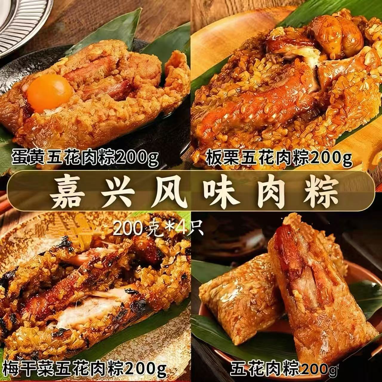 4只大馅料混合口味粽子四款新鲜霸王粽子鲜肉蛋黄多口味真空粽子