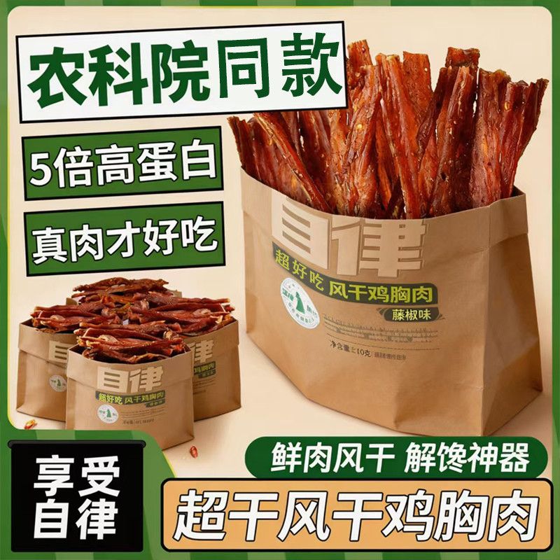 风干鸡胸肉条解馋高蛋白健身风干鸡肉干零食