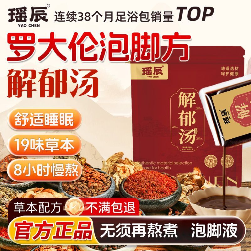 罗大伦泡脚汤浓缩泡脚液草本泡脚包中药包养生正宗免煮19味足浴液