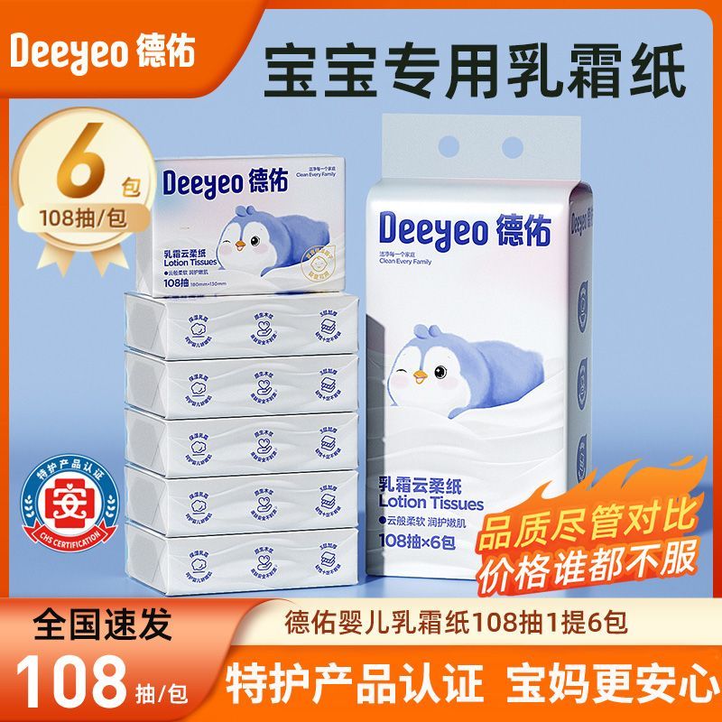 6大包一整提】德佑婴儿乳霜纸柔纸巾云柔巾柔软亲肤保湿108抽大包