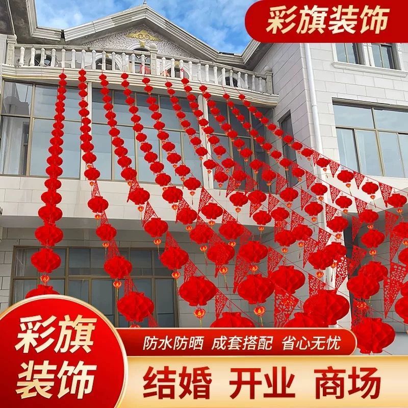喜事结婚三角旗院子拉花喜庆装饰场景布置结婚装饰室外院子 图片 8