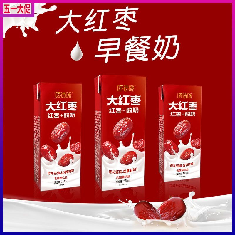 大红枣酸奶250ml16盒礼盒装饮品品质奶源早餐奶学生奶儿童奶饮品