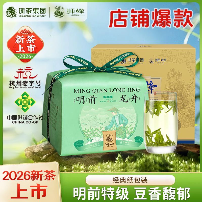 2026新茶狮峰牌明前特级龙井茶绿茶钱塘产区杭州特产纸包150g送礼