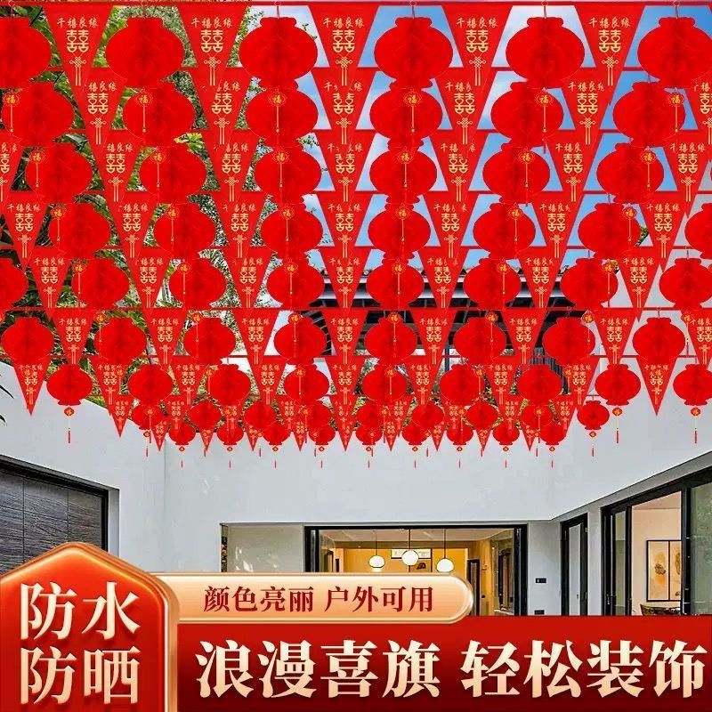 喜事结婚三角旗院子拉花喜庆装饰场景布置结婚装饰室外院子 图片 4