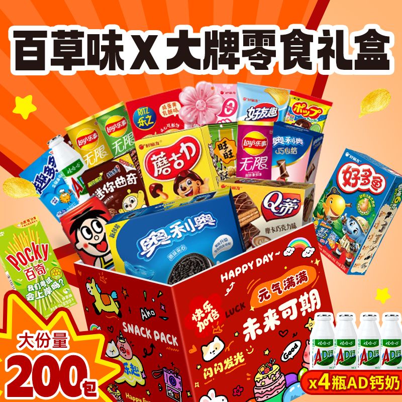 网红爆款零食大礼包送男女生日礼物盒休闲食