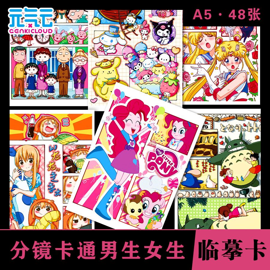 创意分镜卡通男生女生临摹卡高颜值正版简约临摹卡明信片可爱系