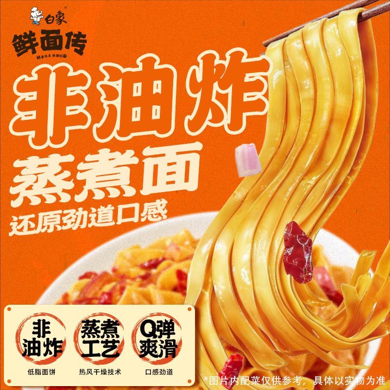 白象鲜面五合一传川味牛肉面鲜川味香辣番茄牛肉面新疆辣皮子拌面