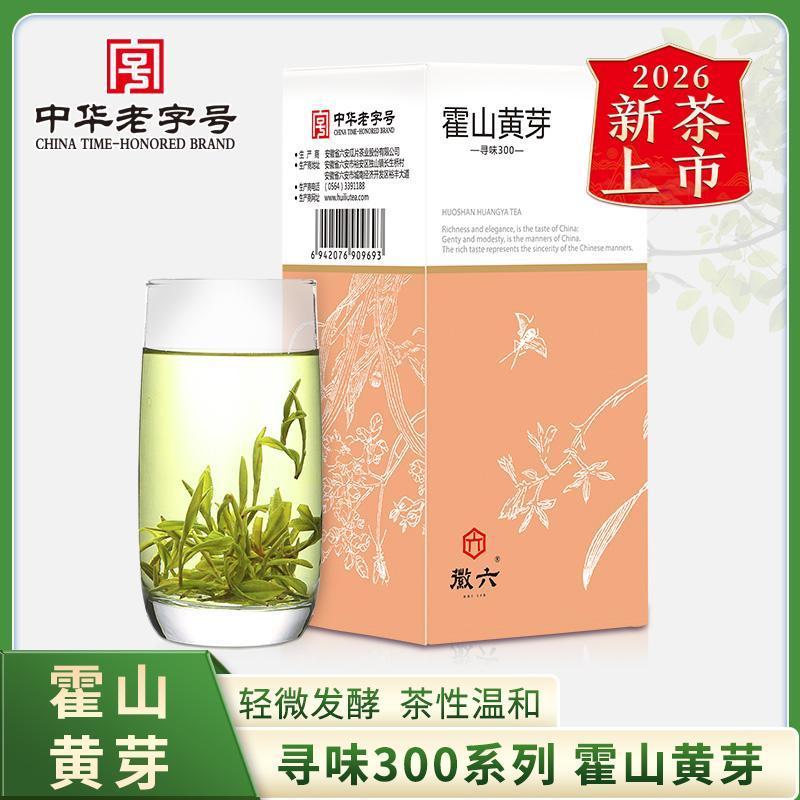 2026新茶上市徽六茶业黄茶茶叶寻味300霍山黄芽便携口粮茶70g