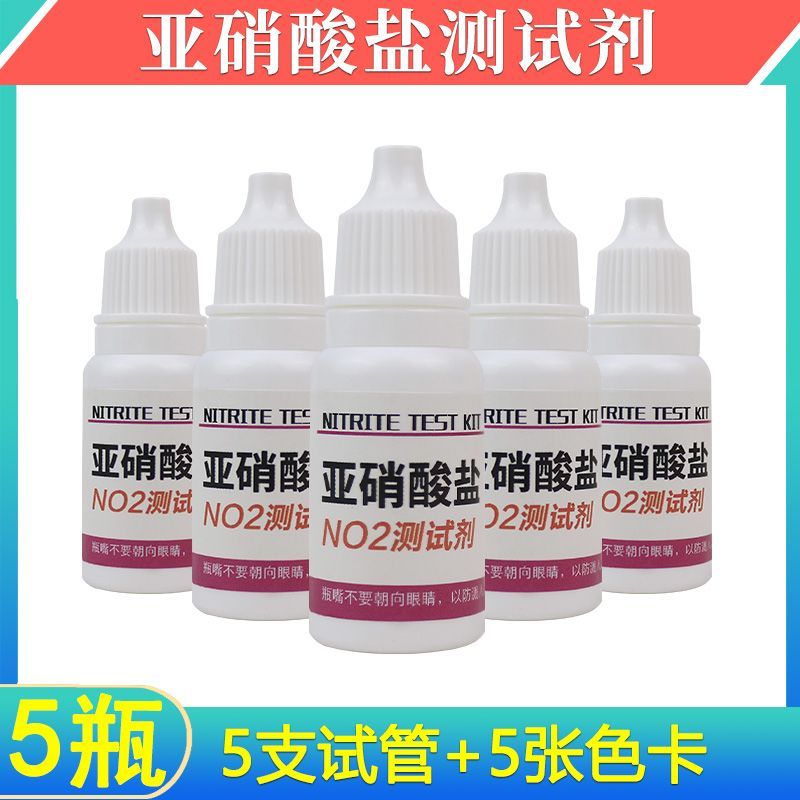 亚硝酸盐检测试剂（亚硝酸盐测试剂水族鱼缸养殖水质检测）