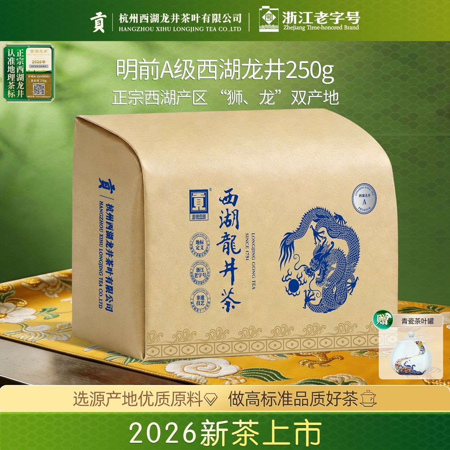【2026新茶上市】贡牌官方正宗明前A级核心西湖龙井250g绿茶茶叶