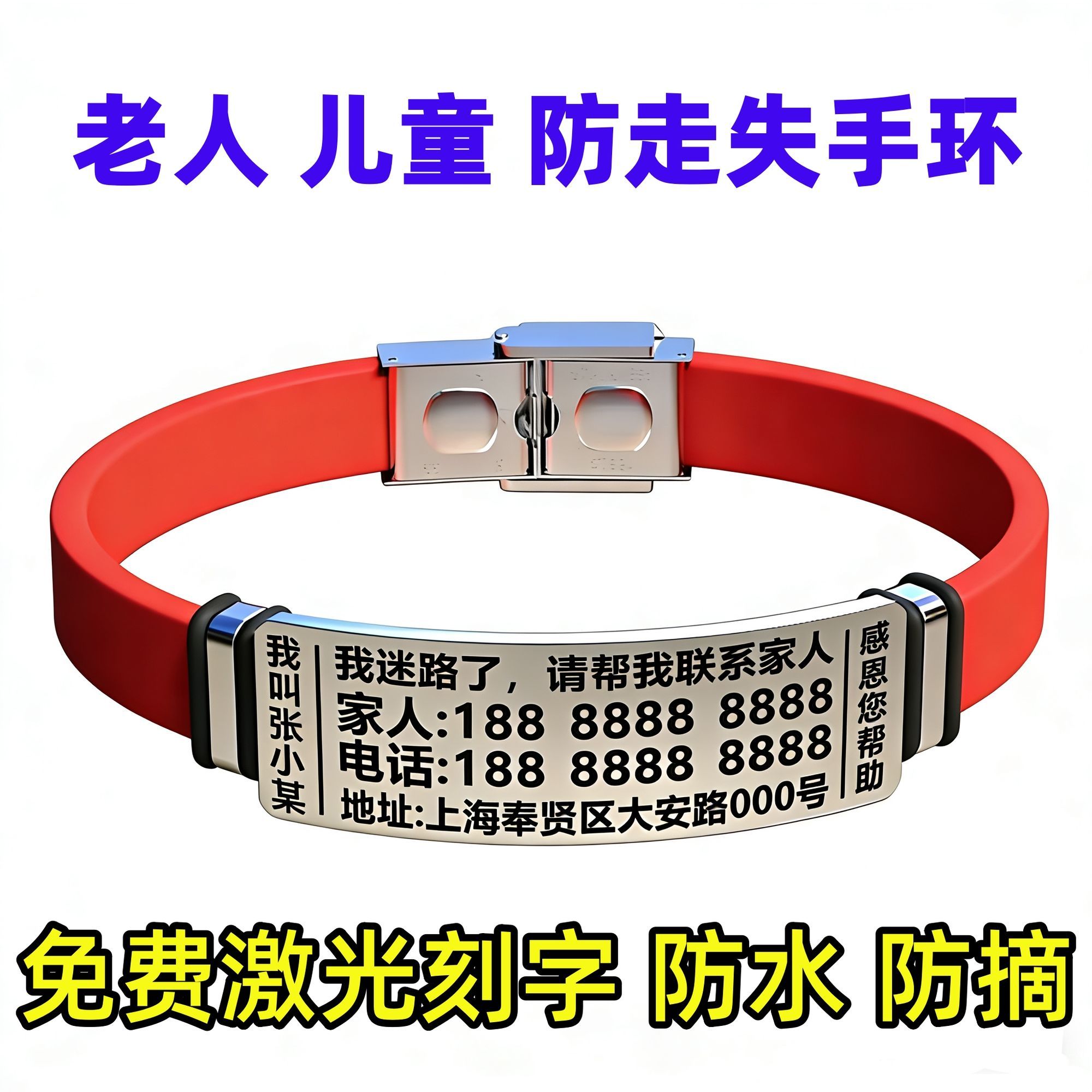 老人防走丢神器儿童痴呆老人号码牌防丢防走失定制刻字防水手环