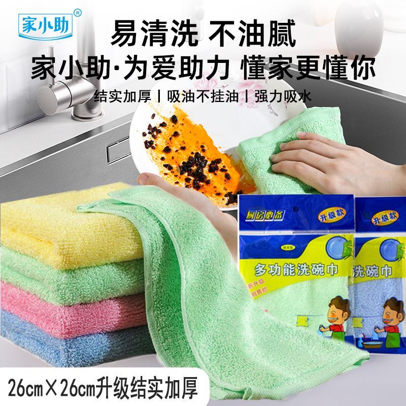 正品家小助加厚抗菌清洁多功能洗碗巾洗碗布厨房抹布洗碗专用抹布