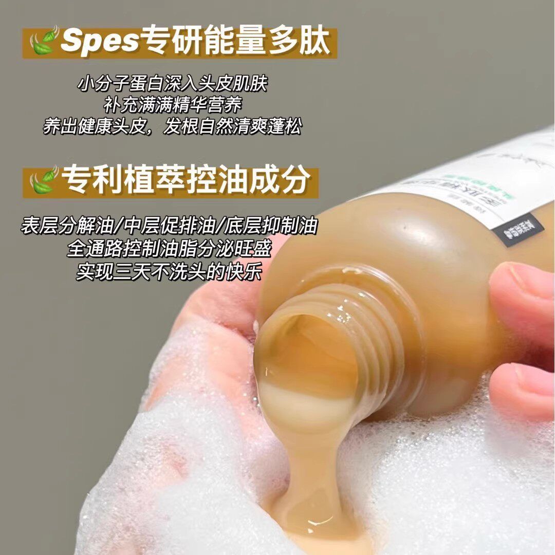 【宋佳同款】Spes诗裴丝多肽蓬蓬瓶洗发水控油蓬松修护发丝洗发露 图片 4