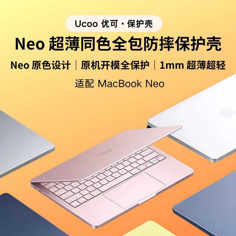 桃粉柑橘黄靛蓝防摔保护壳适配MacBook Neo全包超薄防摔贴膜首发