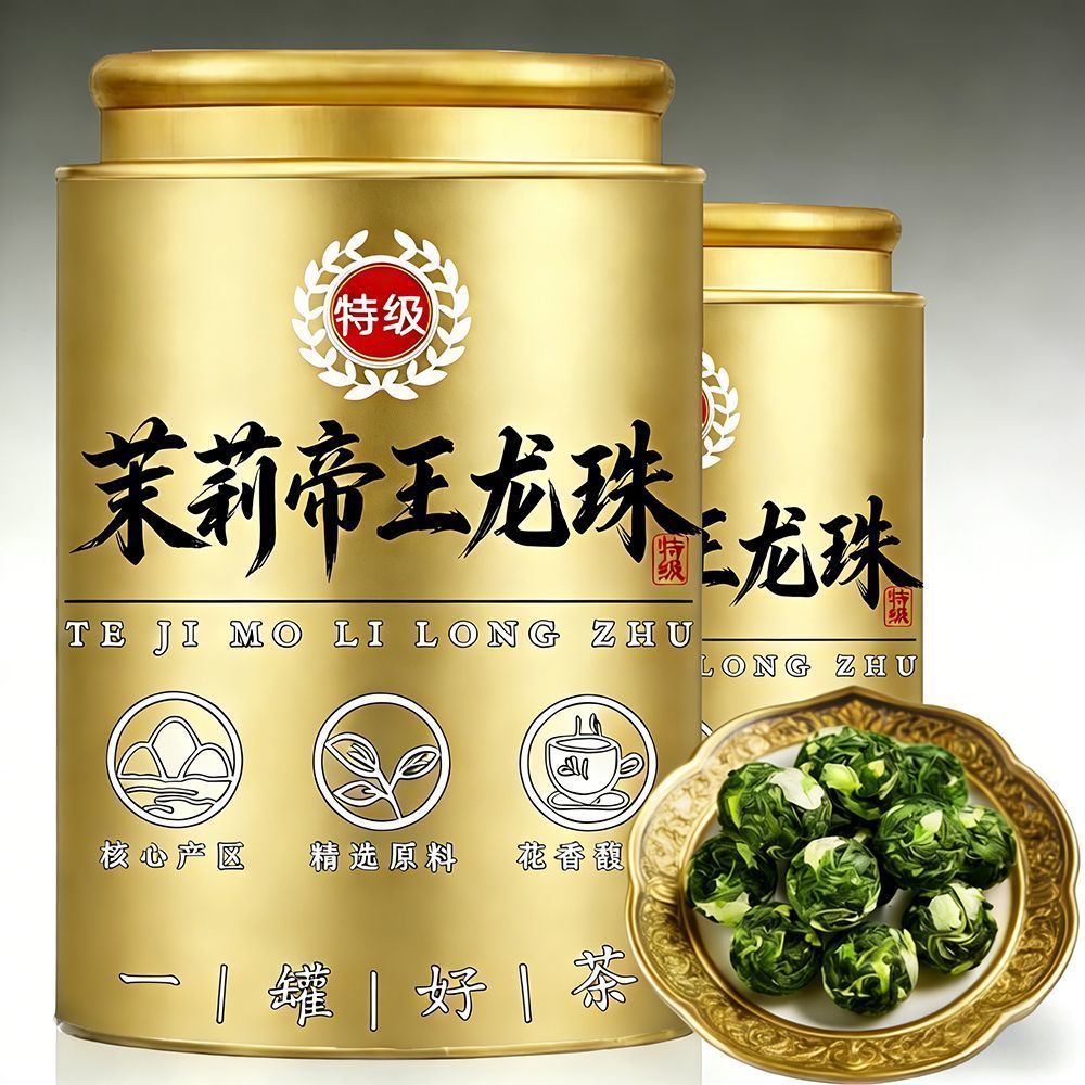 【9A茉莉帝王龙珠】特级2026新茶花茶茉莉大龙珠浓香轻奢云雾茶 图片 4
