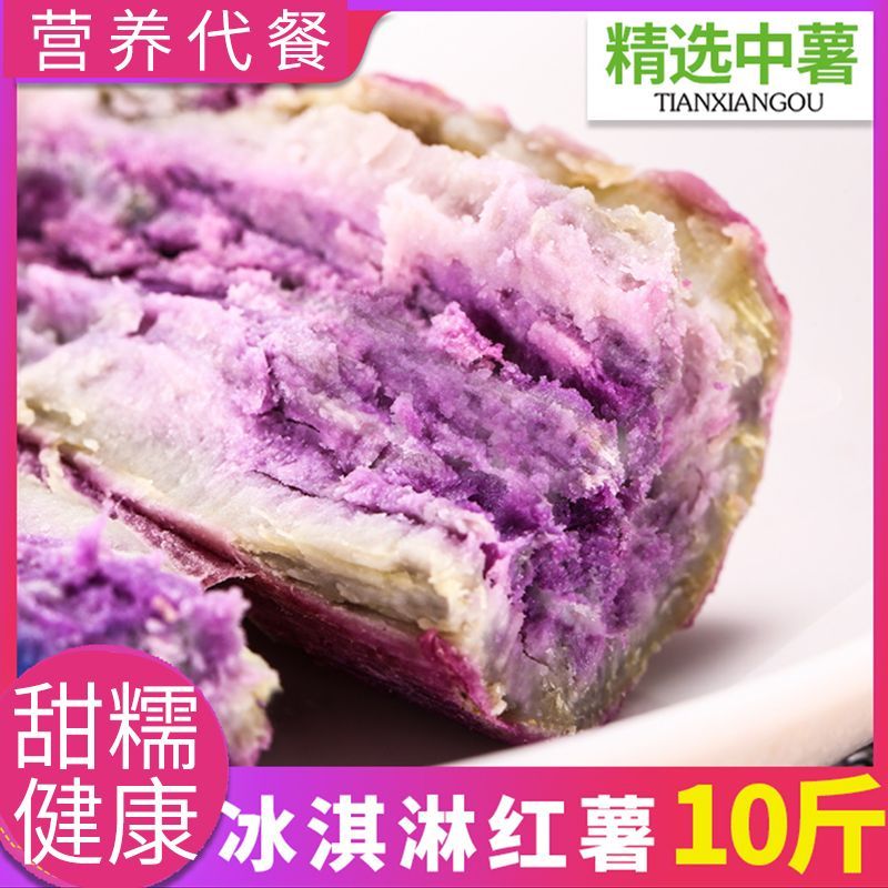 广东湛江冰淇淋红薯新鲜现挖正宗一点红减肥低脂肪紫心冰激凌甜糯 图片 2