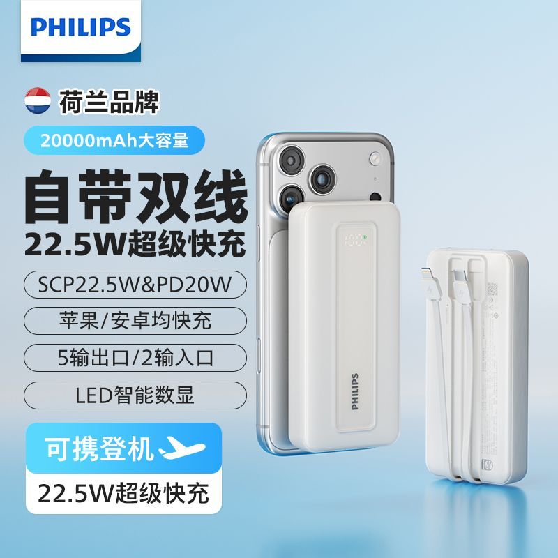 飞利浦大容量充电宝20000毫安PD22.5w快充手机通用便携移动电源