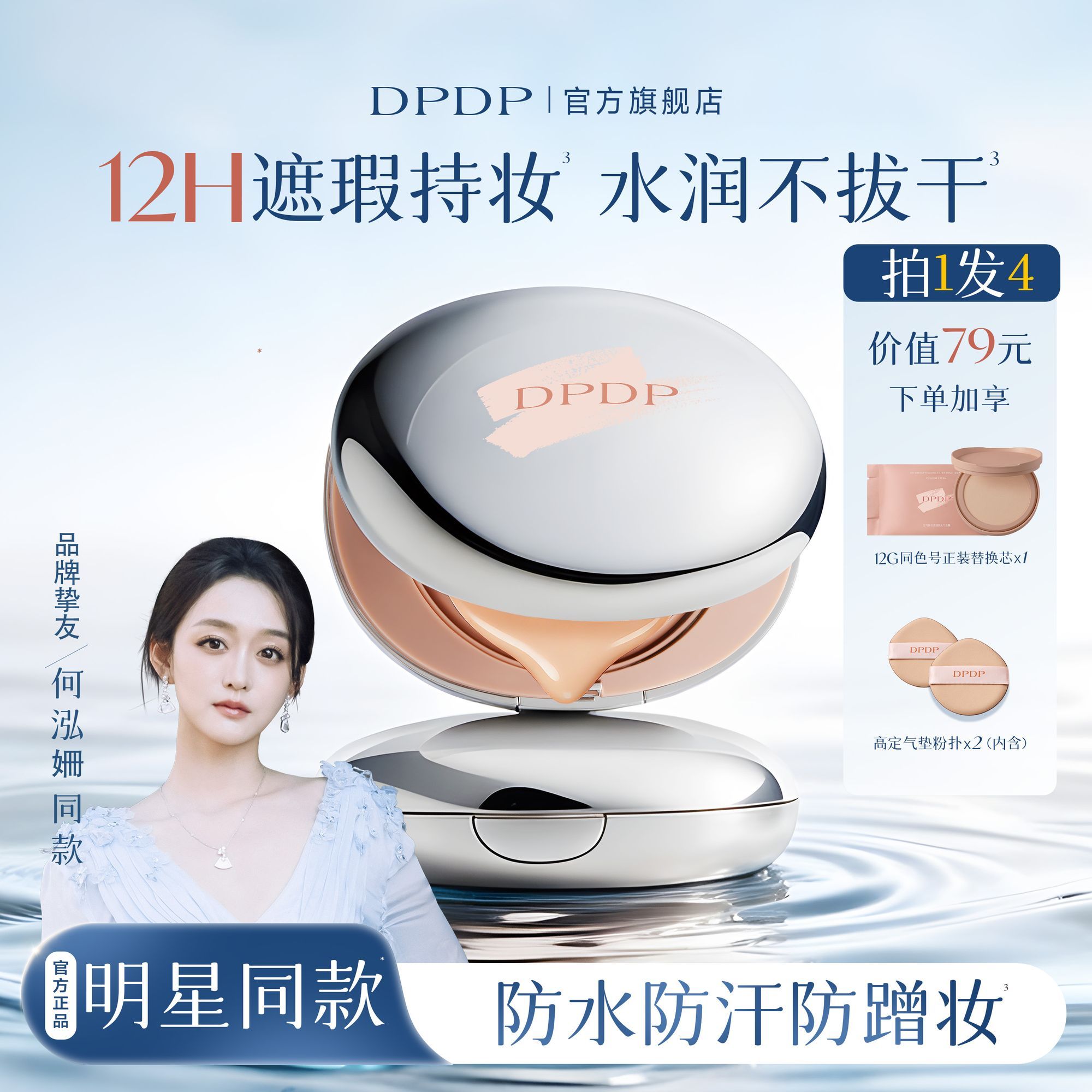 DPDP气垫遮瑕粉底霜补妆定妆服帖混油皮柔焦控油干皮水润保湿持妆