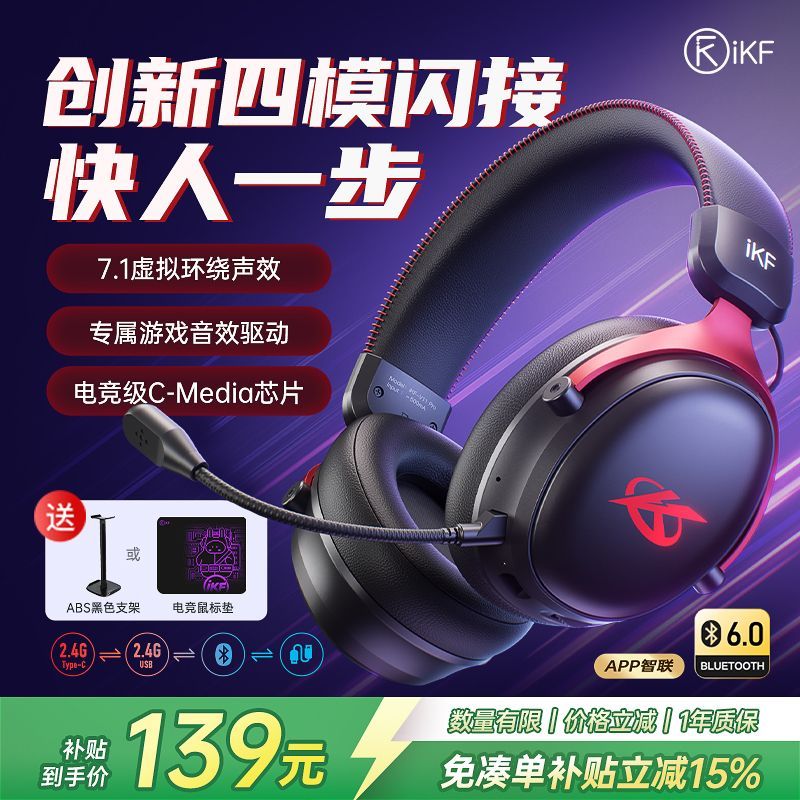 iKF V11 Pro7.1头戴游戏耳机无线蓝牙电竞三角洲FPS四模电脑平板