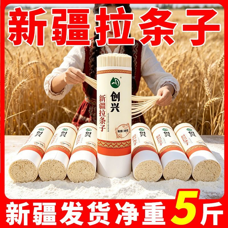 【新疆产地直发】新疆拉条子干面速新疆拌面炒面凉面劲道挂面拉面
