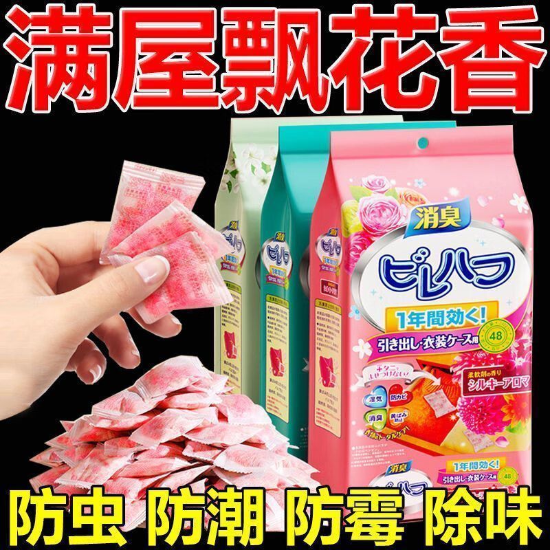 花香樟脑丸除味香薰衣柜防霉防虫防潮防蛀驱虫蟑螂清香型除螨包