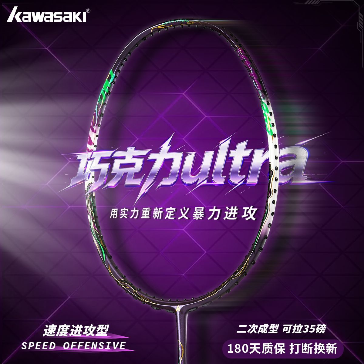 川崎巧克力ULTRA羽毛球拍二次成型超细中杆高颜值全碳素高端战拍
