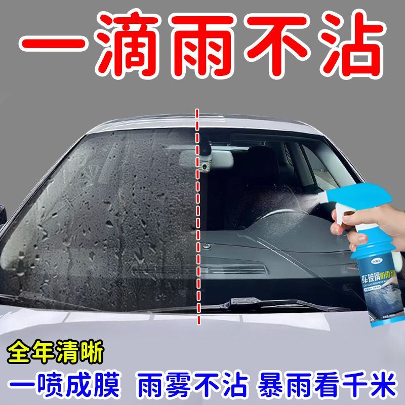 【驱水镀膜】后视镜防雨剂汽车玻璃防雾喷剂防水车窗驱水膜防雨剂 图片 3