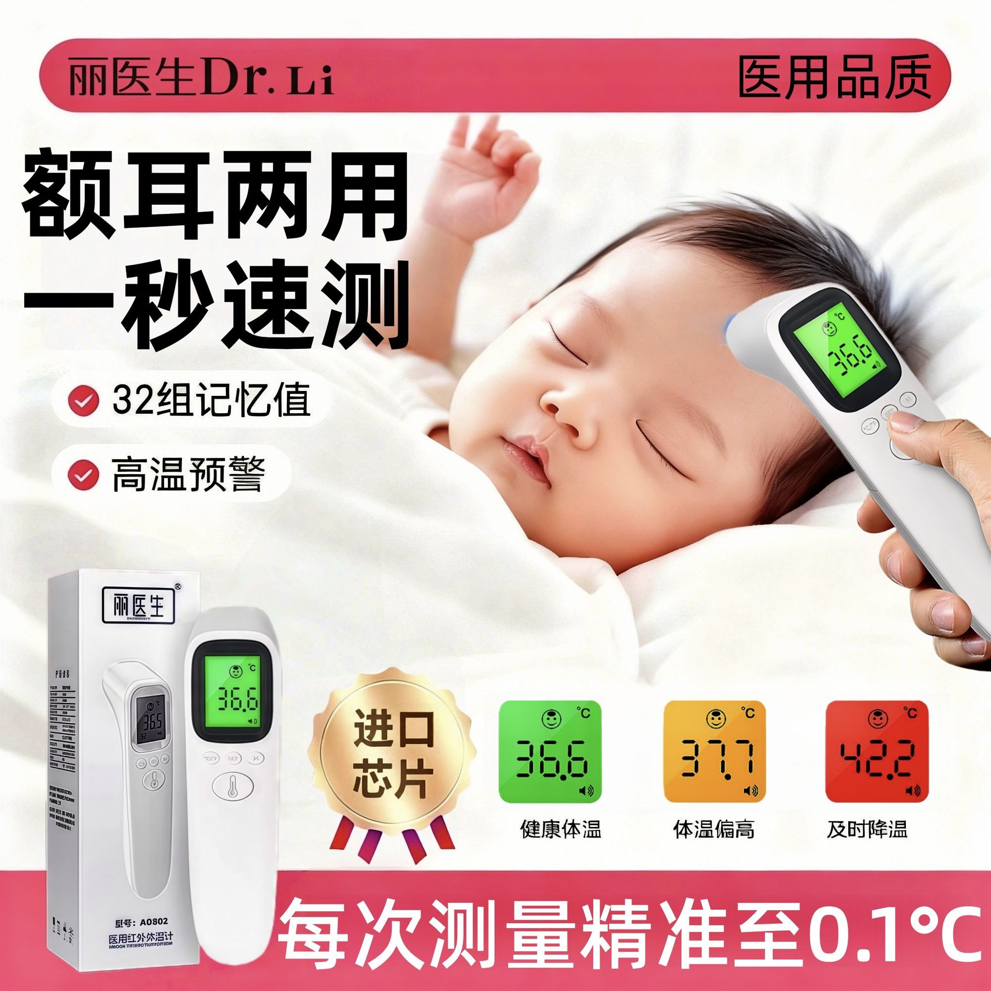 丽医生智能大屏体温计医用级婴幼儿耳额温枪家用高精度发烧温度计