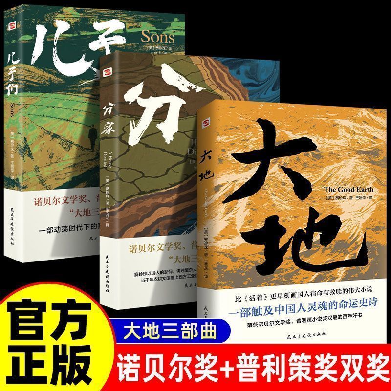 《大地三部曲》2025典藏纪念套装完整收录大地儿子们分家一字未删