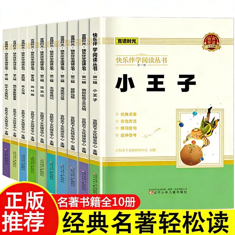 经典名著全套10册正版小学生儿童文学三四五六年级必读课外阅读书