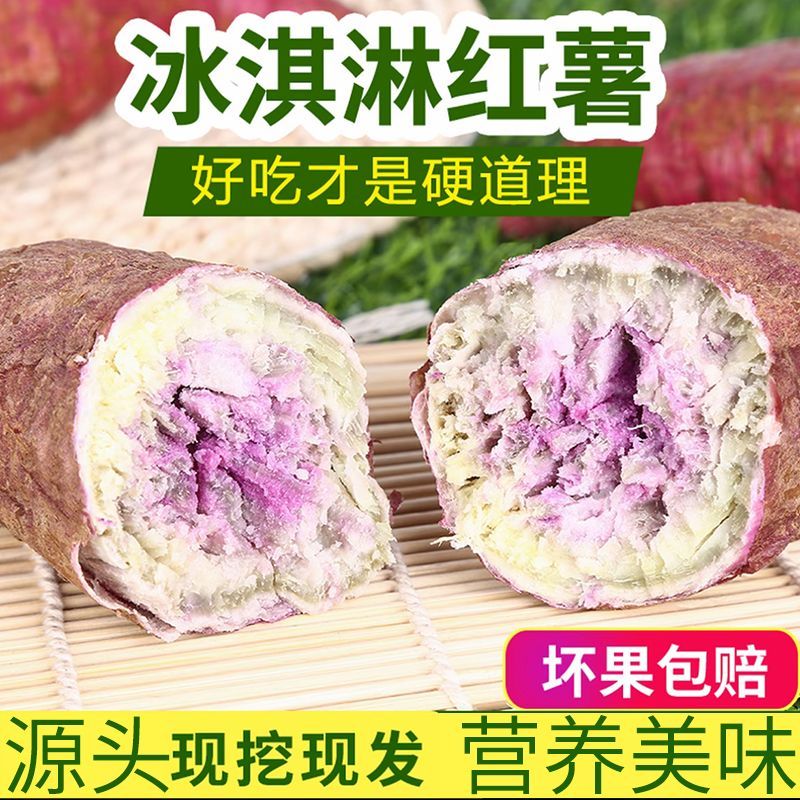 广东湛江冰淇淋红薯新鲜现挖正宗一点红减肥低脂肪紫心冰激凌甜糯