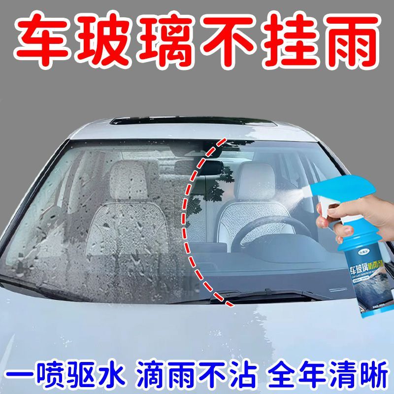 【驱水镀膜】后视镜防雨剂汽车玻璃防雾喷剂防水车窗驱水膜防雨剂 图片 2