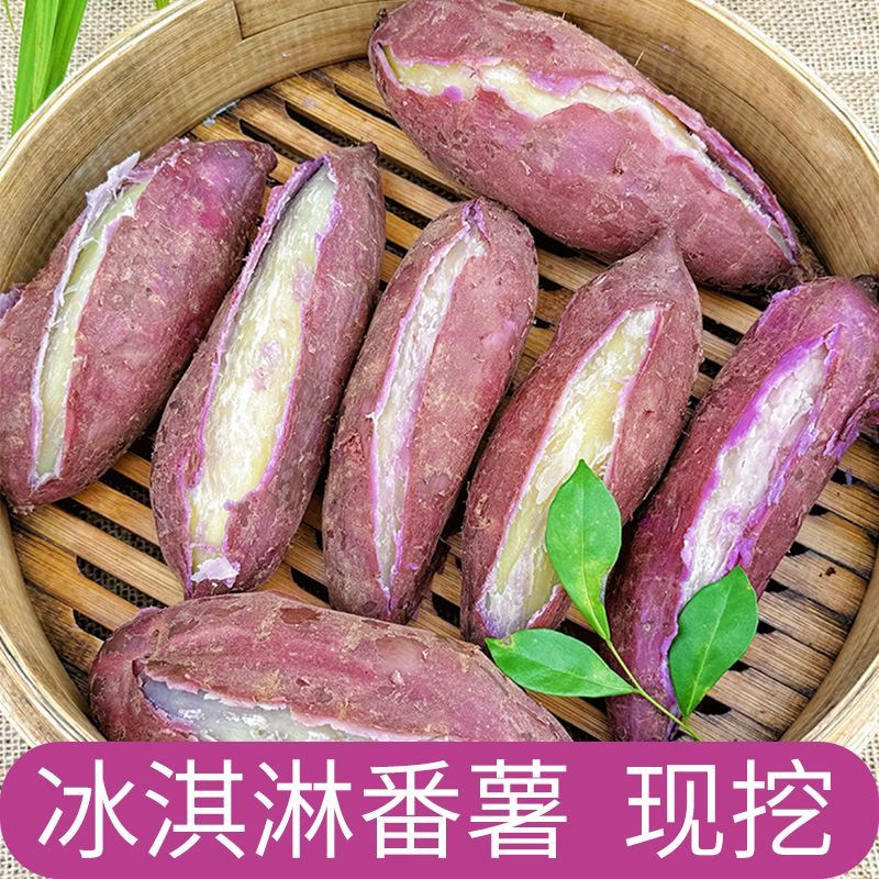 广东湛江冰淇淋红薯新鲜现挖正宗一点红减肥低脂肪紫心冰激凌甜糯 图片 3