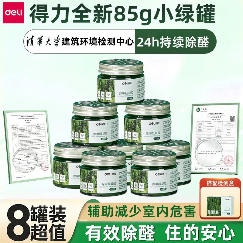 得力除甲醛凝胶空气净化防甲醛辅助家用新房宿舍装修汽车除异味