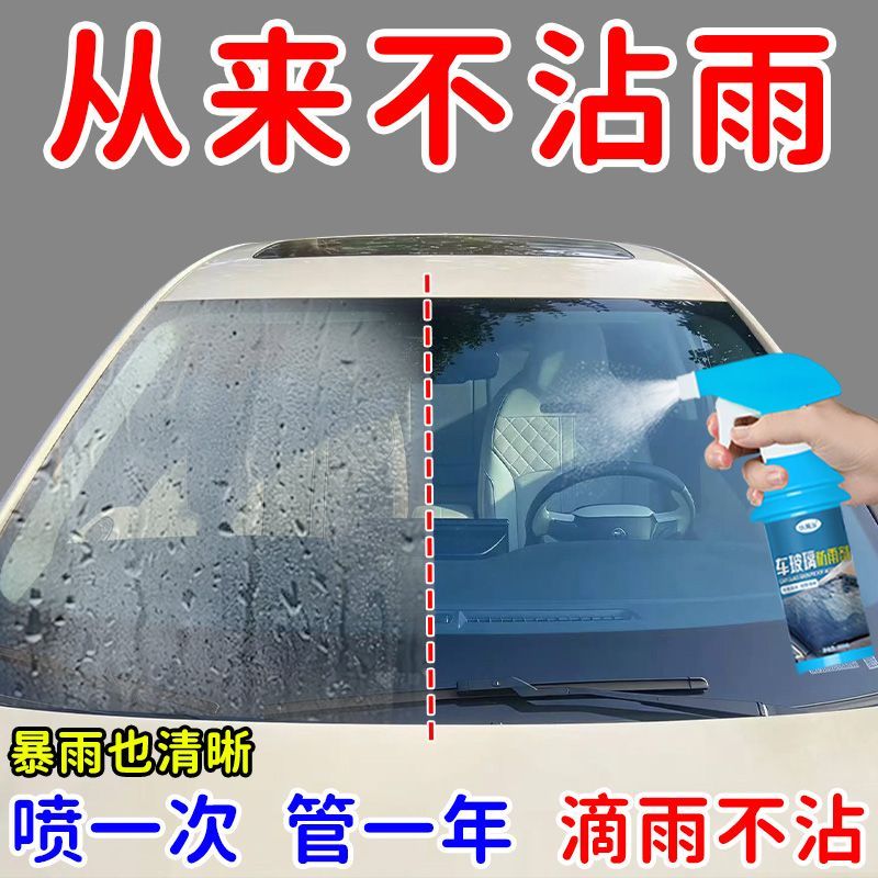 驱水镀膜后视镜防雨剂汽车玻璃防雾喷剂防水车窗驱水膜防雨剂