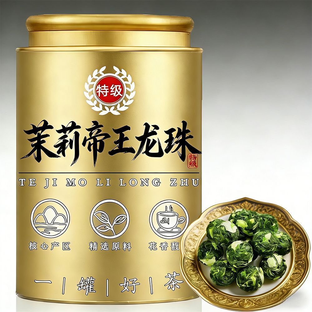 【9A茉莉帝王龙珠】特级2026新茶花茶茉莉大龙珠浓香轻奢云雾茶 图片 3