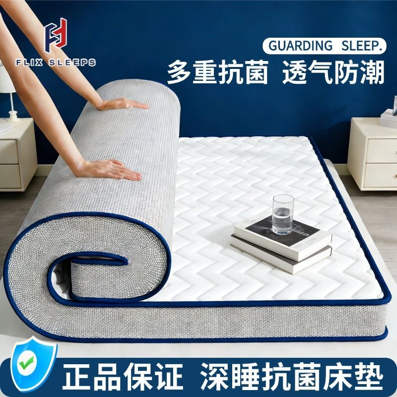 FLIXSLEEPS床垫家用加厚榻榻米软垫单人学生宿舍铺底褥子租房专用