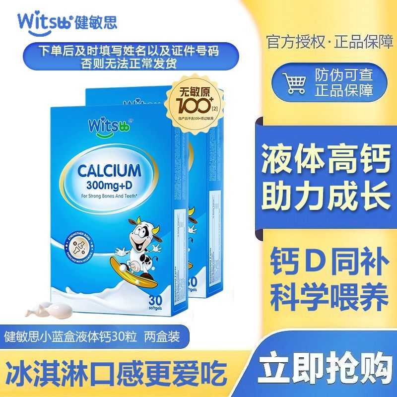 【两盒装】Witsbb健敏思液体钙儿童婴幼儿液体钙d3柠檬酸钙k2