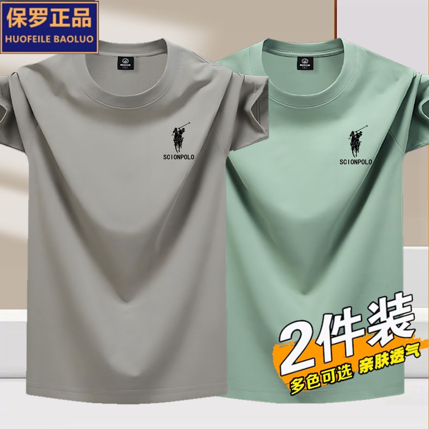 保罗正品夏季男士短袖t恤宽松圆领休闲T恤亲肤吸汗薄款打底上衣