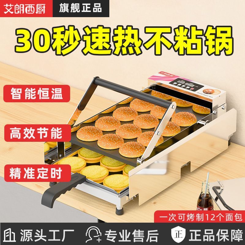 汉堡机商用全自动烤包机双层烘包机小型电热汉堡炉汉堡立式汉堡机