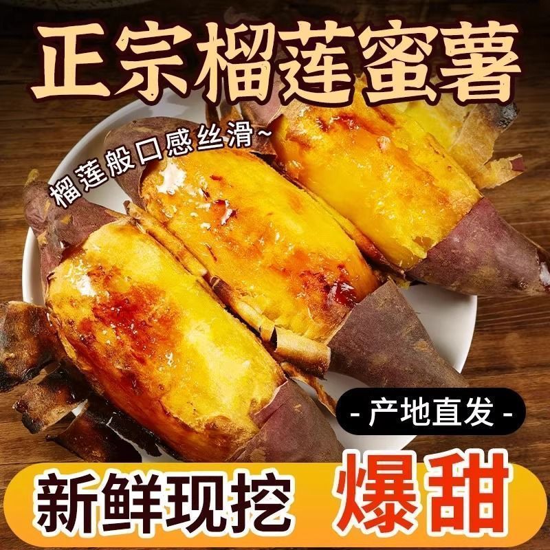 【绿叱】真榴莲蜜薯4斤彩箱装黄金番薯新鲜红薯沙地地瓜农家糖心 图片 5