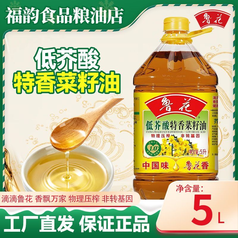 鲁花正品低芥酸特香菜籽油物理压榨非转基因5L装 图片 3