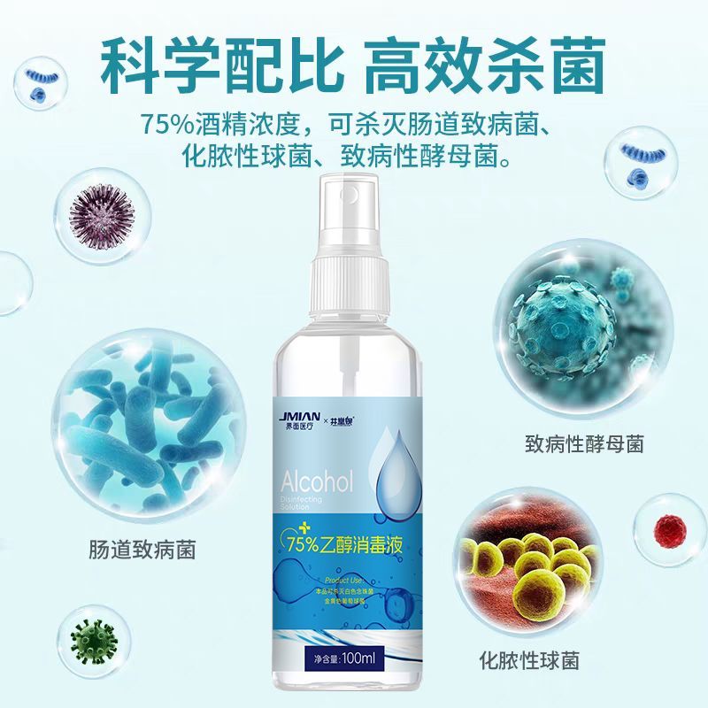 界面75度酒精消毒液医用75%乙醇杀菌消毒免洗速干消毒喷雾便携 图片 7