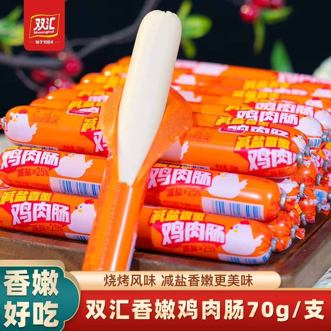 整箱双汇香嫩鸡肉肠70g*50支即食火腿肠整箱批发香肠泡面烧烤搭档