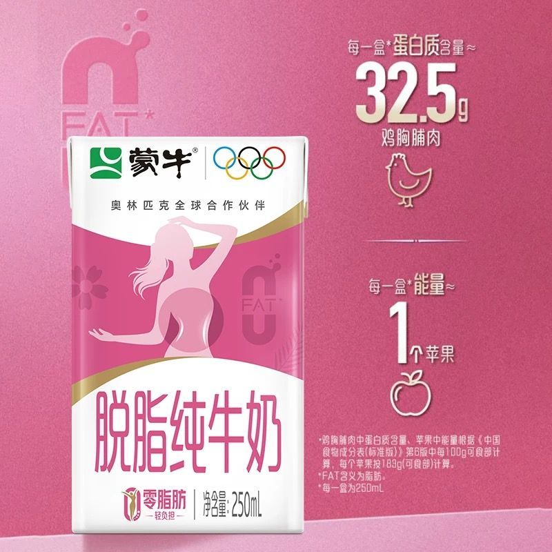 5月蒙牛脱脂纯牛奶250ml*24包整箱