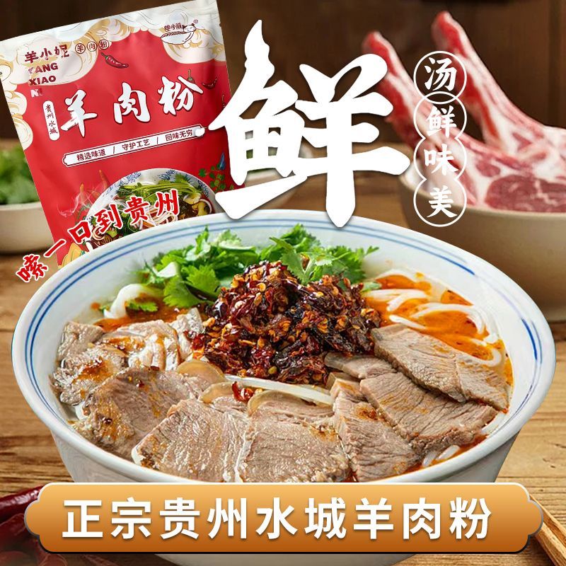 贵州水城羊肉粉六盘水特产方便袋装早餐遵义速食正宗小吃米粉米线