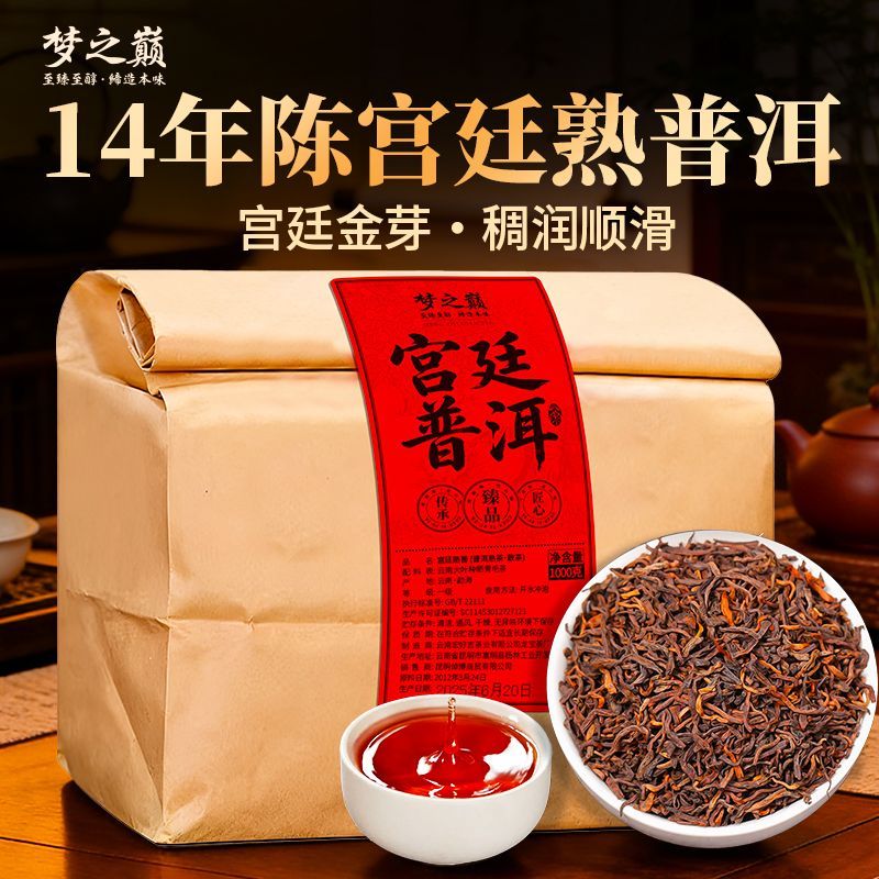 【梦之巅】普洱熟茶宫廷金芽普洱熟散茶古树浓香正宗云南勐海普洱袋装