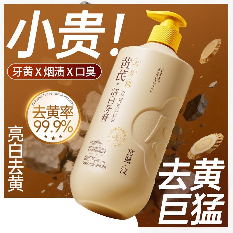 老牌国货黄芪牙膏牙齿去黄清新口气去烟渍除异味防蛀固体牙膏